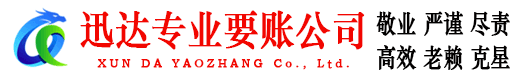 清新讨债公司